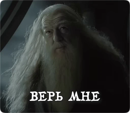 🤝 Стикер «Potter Memes» для Telegram