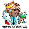 👑 Эмодзи «Мопс Валера» для Telegram