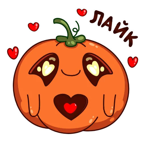 ❤️ Стикер «Тыковка Джек» для Telegram