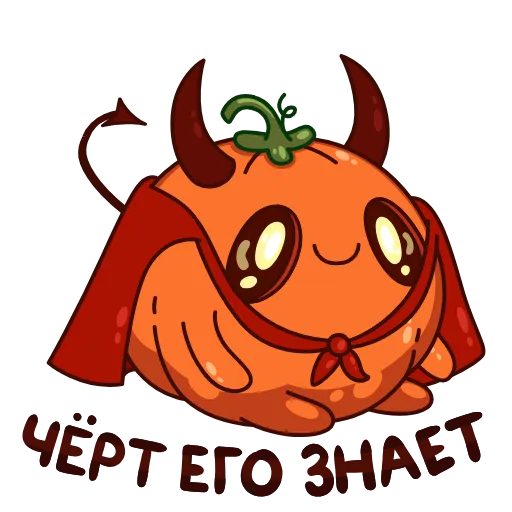 🤷‍♀️ Стикер «Тыковка Джек» для Telegram