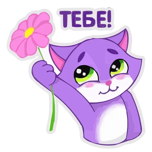 💐 Эмодзи «Котик» для Telegram