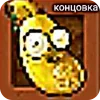 👍 Эмодзи «Pvz - дичь» для Telegram
