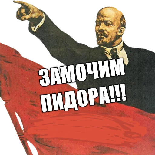 😤 Стикер «LENIN_TOP» для Telegram