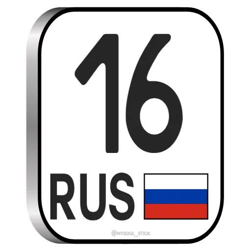 🇷🇺 Стикер «RU Numbers» для Telegram