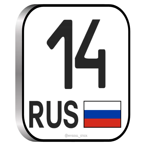🇷🇺 Стикер «RU Numbers» для Telegram