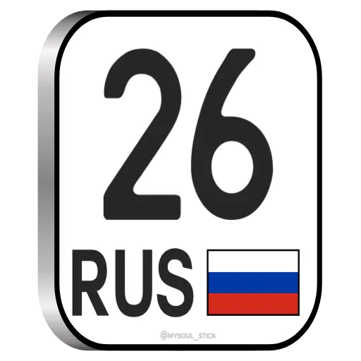 🇷🇺 Стикер «RU Numbers» для Telegram
