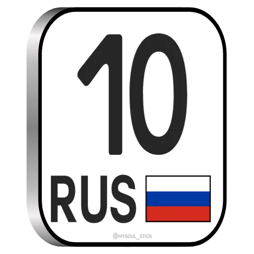 🇷🇺 Стикер «RU Numbers» для Telegram