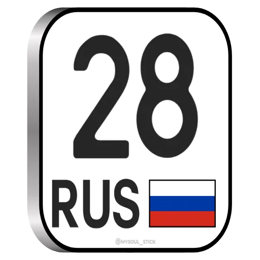 🇷🇺 Стикер «RU Numbers» для Telegram