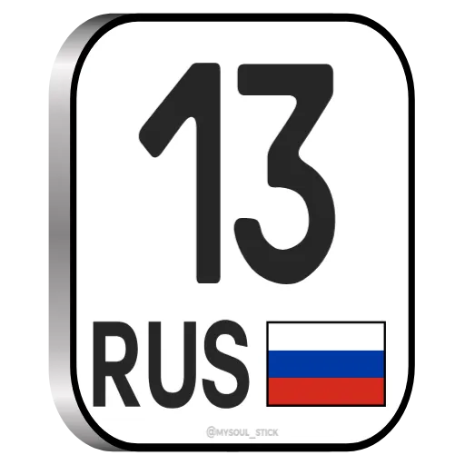 🇷🇺 Стикер «RU Numbers» для Telegram