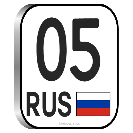 🇷🇺 Стикер «RU Numbers» для Telegram