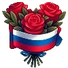 💐 Эмодзи «День России» для Telegram