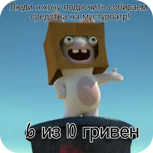 👍 Стикер «Rabbids 2» для Telegram