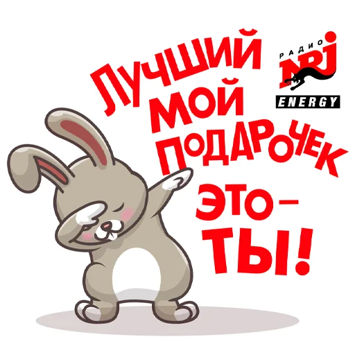 🎁 Стикер «Radio ENERGY» для Telegram