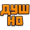 🥵 Эмодзи «Текстовые Реакции» для Telegram