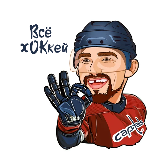 🏒 Стикер «Рекорд Овечкина» для Telegram