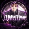🌟 Эмодзи «Дмитрий Не» для Telegram