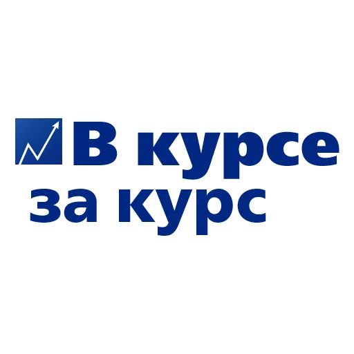 😅 Стикер «Стикерпак для дерзких инвесторов» для Telegram