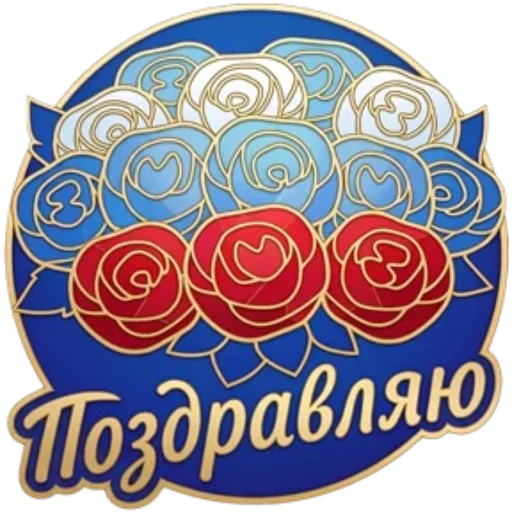 🇷🇺 Стикер «День России» для Telegram