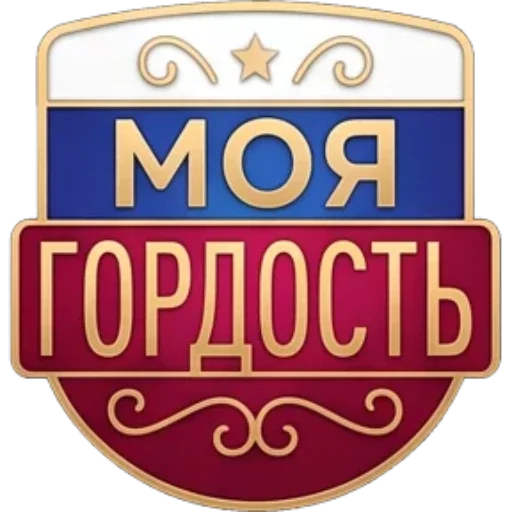 🇷🇺 Стикер «День России» для Telegram