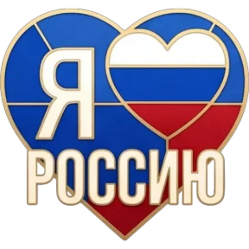 🇷🇺 Стикер «День России» для Telegram