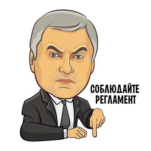 👇 Стикер «Герои российской политики» для Telegram