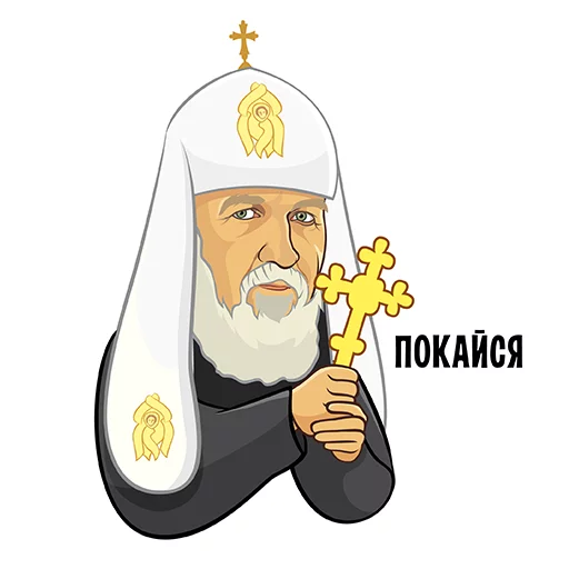 👉 Стикер «Герои российской политики» для Telegram