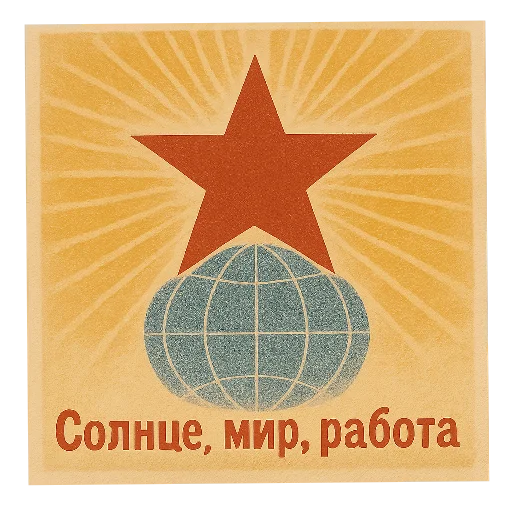 🔳 Стикер «С первым Мая» для Telegram