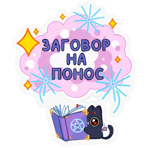 📖 Эмодзи «Сейлем» для Telegram