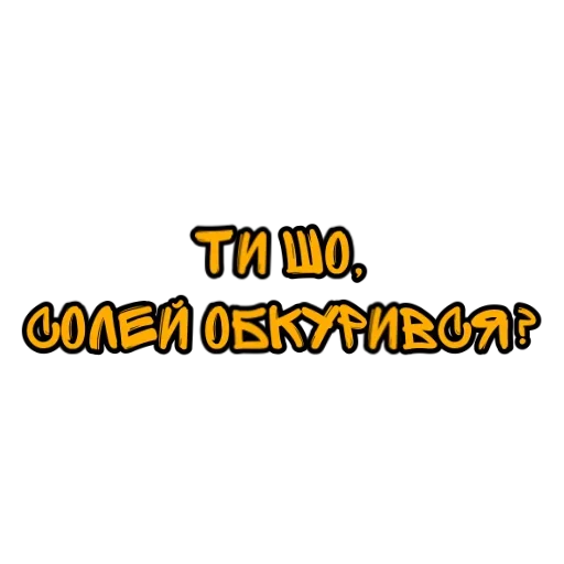 😱 Стикер «ОТ VEGAS ДЛЯ САЛЕВИХ ХОБОТКИВ» для Telegram