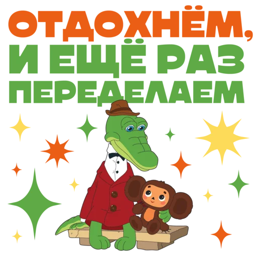 💚 Стикер «Союзмультфильм» для Telegram