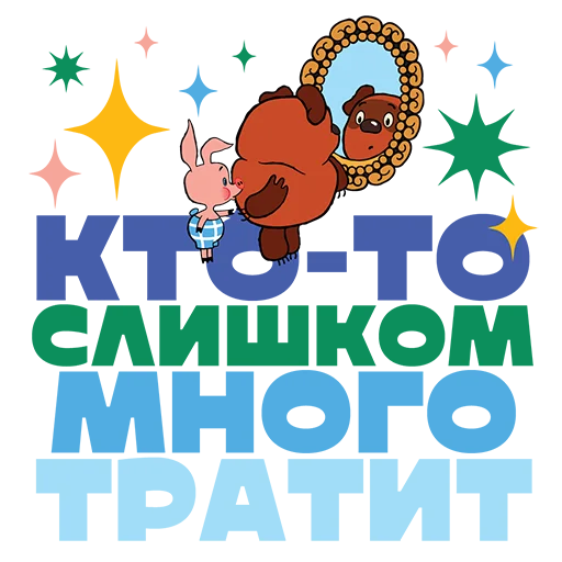 🥲 Стикер «Союзмультфильм» для Telegram
