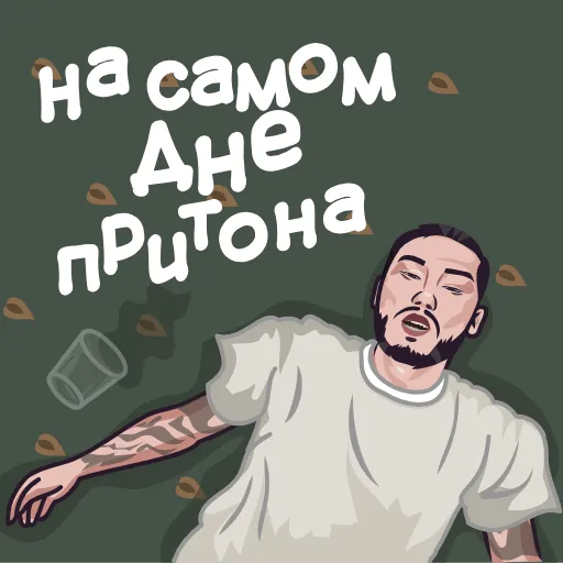🫠 Стикер «‍ Стикеры со Скриптонитом» для Telegram