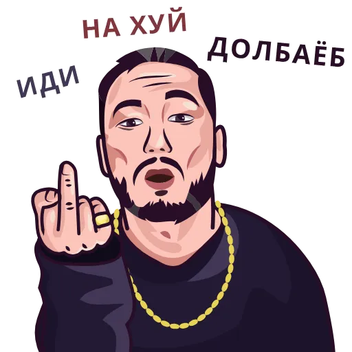 🖕 Стикер «‍ Стикеры со Скриптонитом» для Telegram