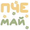 🤗 Эмодзи «Seasons» для Telegram