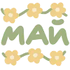 🌼 Эмодзи «Seasons» для Telegram