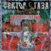 ☢ Эмодзи «Сектор Газа За» для Telegram