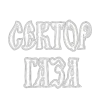 ☢ Эмодзи «Сектор Газа За» для Telegram