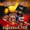 ☢ Эмодзи «Сектор Газа За» для Telegram