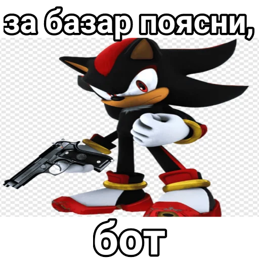 😒 Стикер «Ёж Шедоу» для Telegram