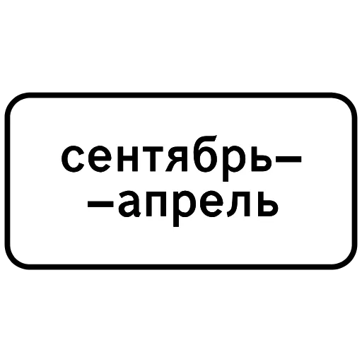 📅 Эмодзи «Дорожные знаки» для Telegram