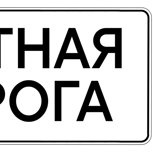 💰 Эмодзи «Дорожные знаки» для Telegram
