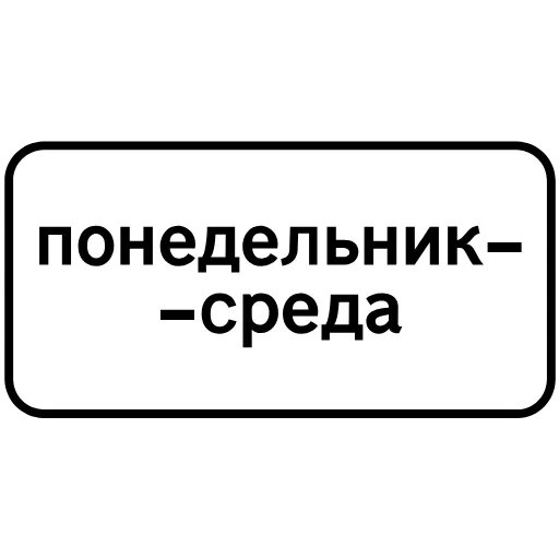 🕐 Эмодзи «Дорожные знаки» для Telegram