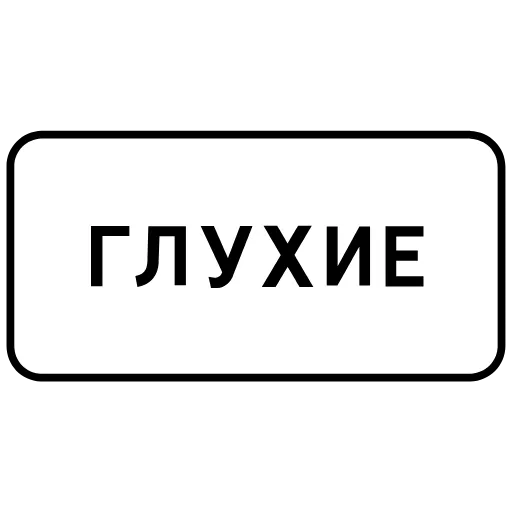 🦻 Эмодзи «Дорожные знаки» для Telegram