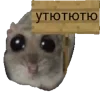 😀 Эмодзи «Грустный Хомяк» для Telegram