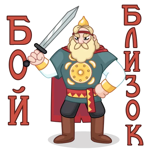 🗡 Эмодзи «Сказки Пушкина» для Telegram