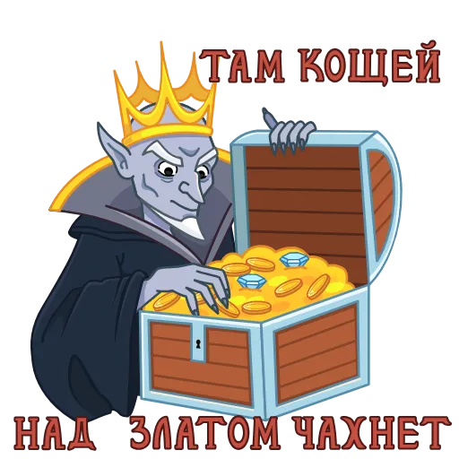 💀 Эмодзи «Сказки Пушкина» для Telegram