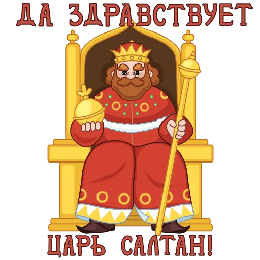 🤴 Эмодзи «Сказки Пушкина» для Telegram