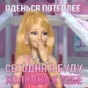 💗 Эмодзи «Slay» для Telegram