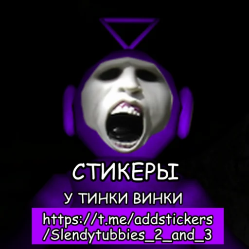🤑 Стикер «Slendytubbies» для Telegram