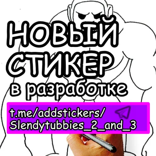 💎 Стикер «Slendytubbies» для Telegram